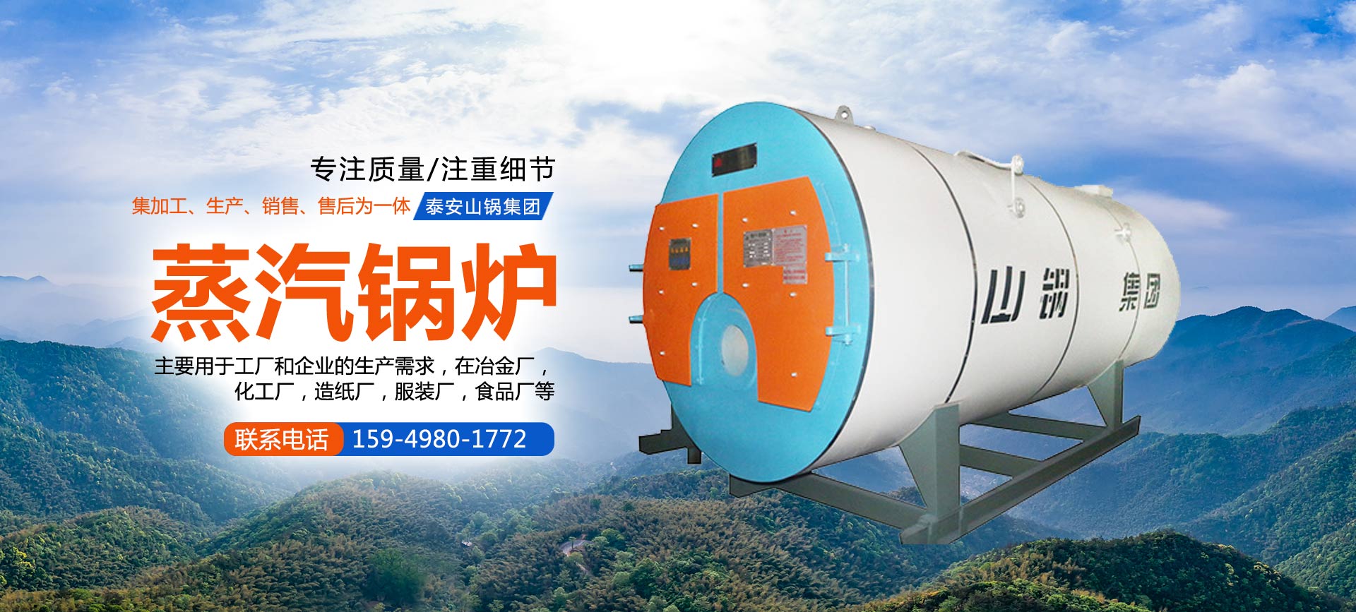 山東泰安山鍋集團(tuán)有限公司