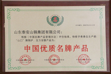 中國優(yōu)質(zhì)名牌產(chǎn)品