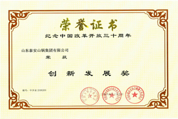 創(chuàng)新發(fā)展獎