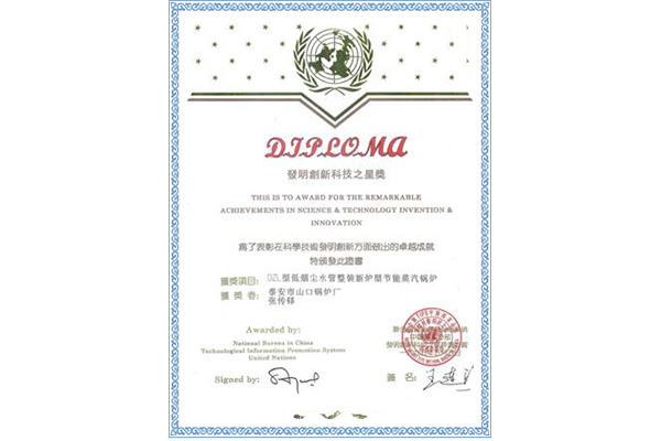 發(fā)明創(chuàng)新科技之星獎