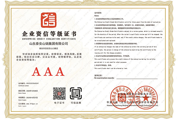 企業(yè)資信等級證書