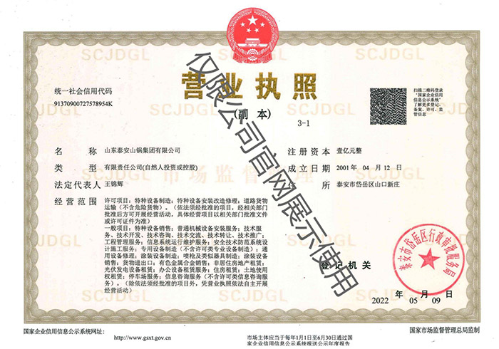 營業(yè)執(zhí)照