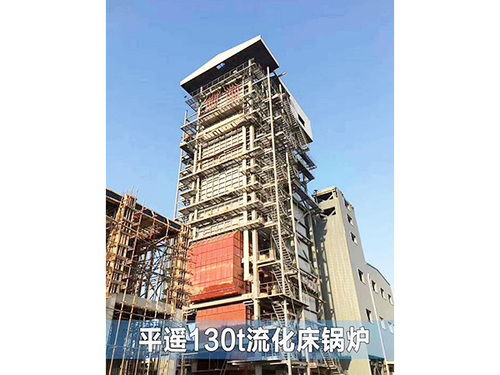 平遙130噸流化床鍋爐